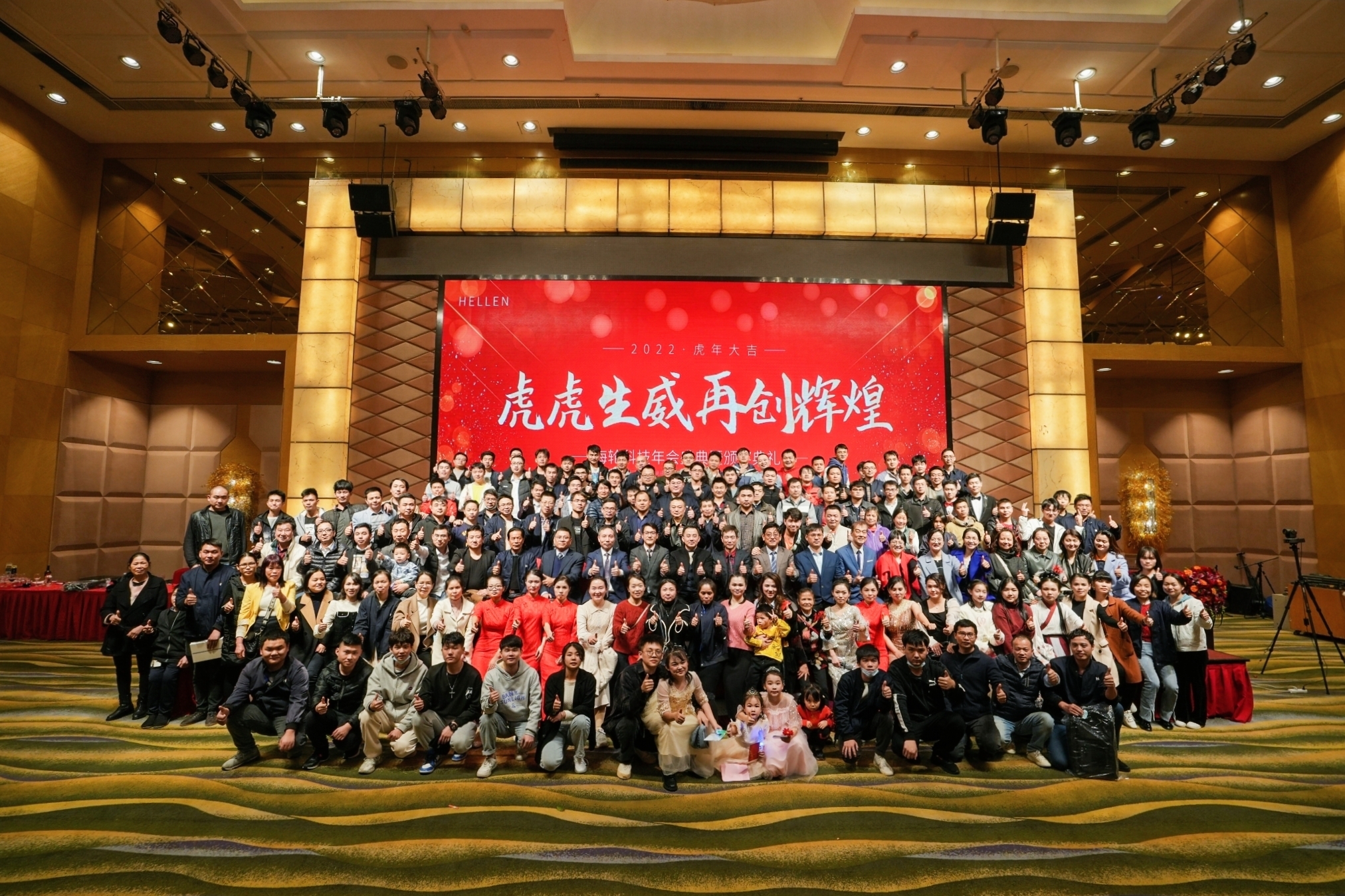 2022年1月太阳成科技年会盛典