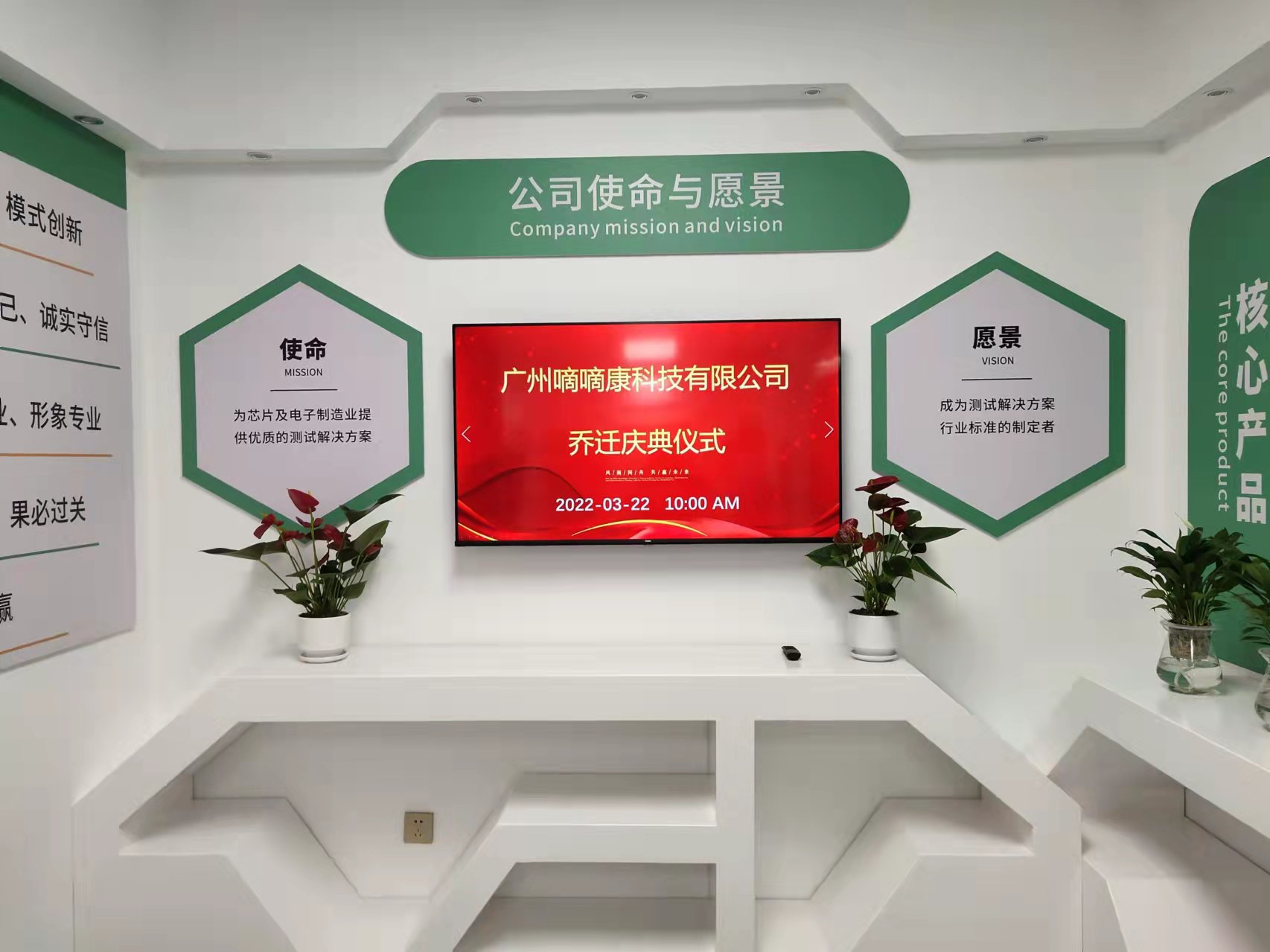 2022年3月太阳成科技子公司广州嘀嘀康科技有限公司乔迁庆典仪式