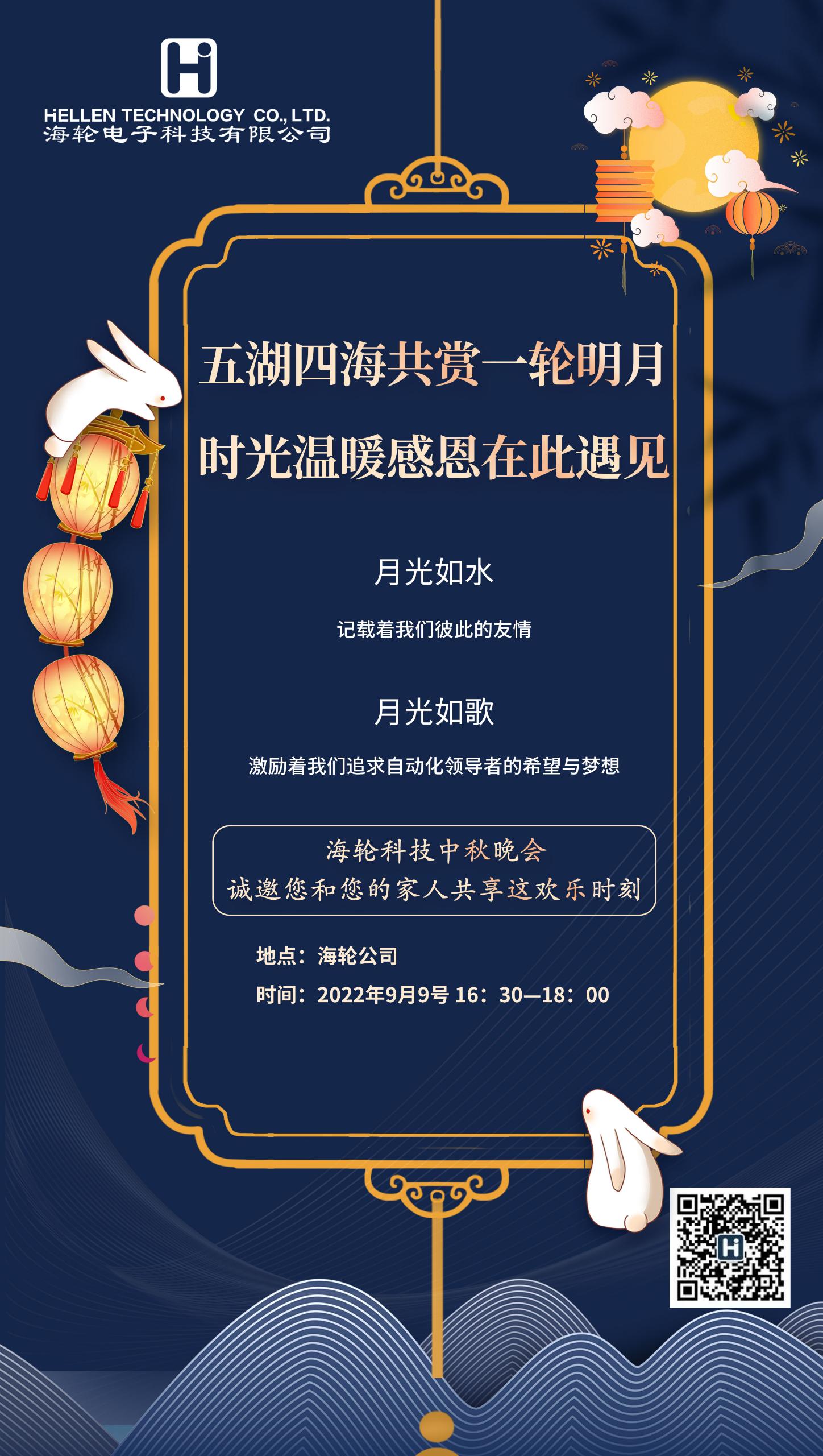 月圆情浓，相约太阳成——太阳成中秋晚会   2022年9月9日