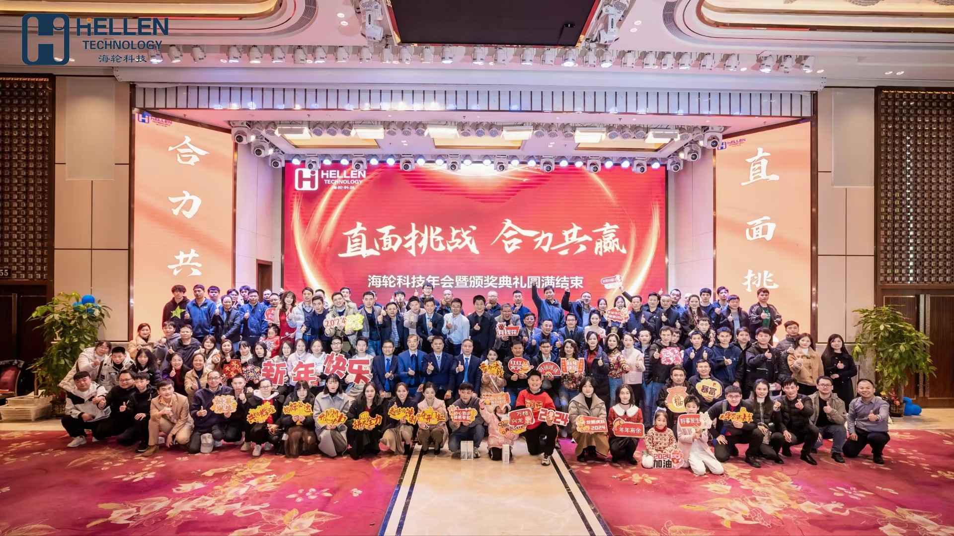 精彩回顾|太阳成科技“直面挑战，合力共赢”主题年会成功开展！2024.1.27