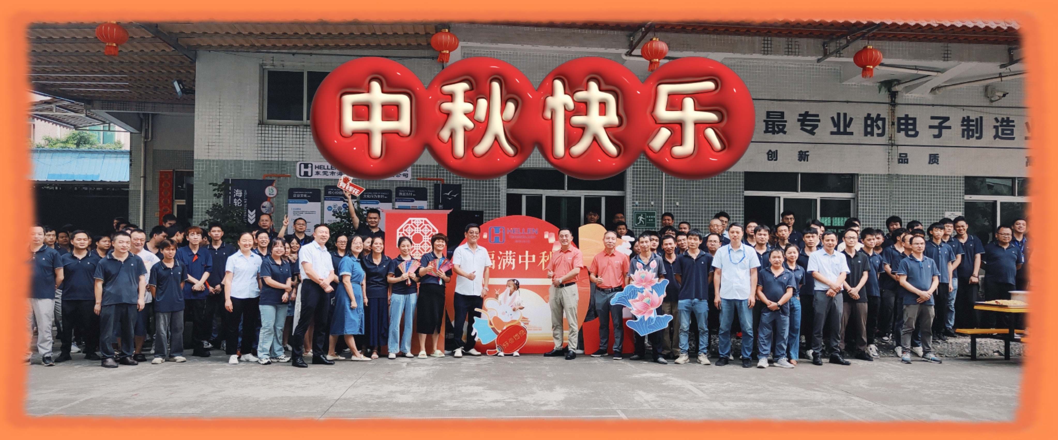 情浓中秋，与您相聚—太阳成科技2024年中秋游园会